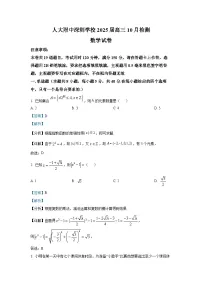 广东省深圳市人大附中深圳学校2025届高三上学期10月检测数学试题