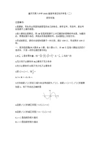重庆市第八中学校2025届高三上学期（10月）数学试题