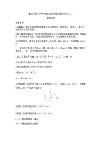 重庆市第八中学校2025届高三上学期（10月）数学试题