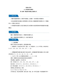 数学选择性必修 第二册4.2 等差数列第1课时教学设计