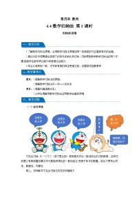 高中数学人教A版 (2019)选择性必修 第二册4.4* 数学归纳法第1课时教案