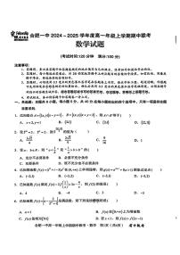 安徽省省十联考（合肥市第一中学）2024-2025学年高一上学期期中联考数学试卷