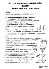 上海市松江一中2024-2025学年高二上学期期中考试数学试题