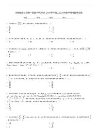 河南省商丘市第一高级中学2023-2024学年高二(上)1月份半月考数学试卷(含解析)