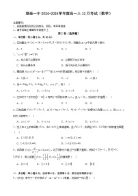 黑龙江省望奎县第一中学2024-2025学年高一上学期12月月考数学试卷-A4