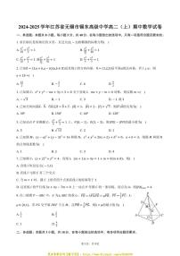 2024～2025学年江苏省无锡市锡东高级中学高二(上)期中数学试卷(含答案)
