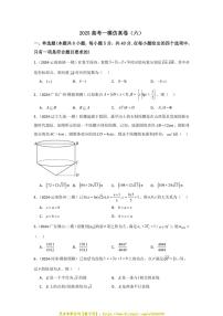 2025高考一模数学仿真卷(六)试卷(含解析)
