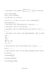 2024北京重点校高一（下）期中真题数学汇编：三角函数章节综合（人教B版）（填空题）1