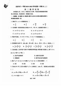 2024北京八一学校高二(上)12月月考数学试卷
