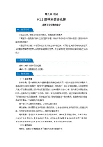 高中人教A版 (2019)9.2 用样本估计总体教案