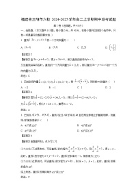 2024-2025学年福建省三明市六校高二(上)期中联考数学试卷(解析版)