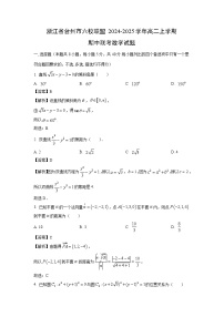2024-2025学年浙江省台州市六校联盟高二(上)期中联考数学试卷(解析版)