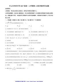 2024～2025学年广东省中山市华侨中学高一(上)第二次段考月考数学试卷(含答案)