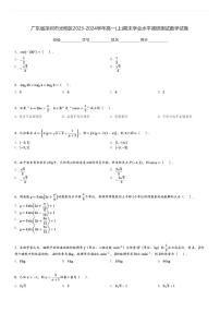 广东省深圳市光明区2023-2024学年高一(上)期末学业水平调研测试数学试卷(含解析)