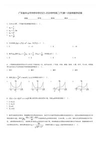 广东省中山市华侨中学2023-2024学年高二(下)第一次段考月考数学试卷(含解析)