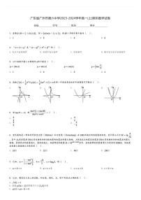 广东省广州市第六中学2023-2024学年高一(上)期末数学试卷(含解析)