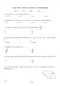 广东省广州市铁一中学2023-2024学年高一(下)3月月考数学试卷(含解析)