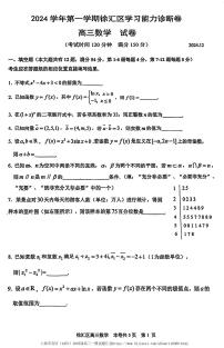 上海市徐汇区2024-2025学年高三数学一模试卷+参考答案