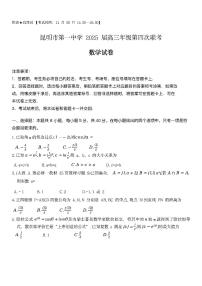 云南省昆明市第一中学2025届高三上学期高考第四次联考-数学试题+答案