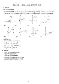2024~2025学年高三数学一轮复习 06 导数中的同构思想及应用练习(含解析)