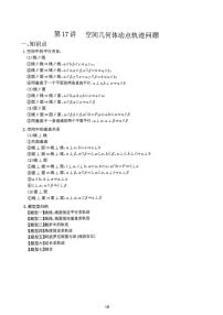 2024~2025学年高三数学一轮复习 17 空间几何体动点轨迹问题练习(含解析)
