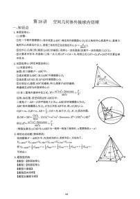 2024~2025学年高三数学一轮复习 18 空间几何体外接球内切球练习(含解析)