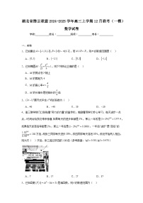 湖北省腾云联盟2024-2025学年高三上学期12月联考（一模）数学试卷