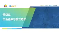 35 第4章 高考培优4　三角函数中ω的范围问题-2025年高考数学一轮复习课件