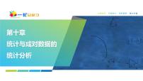 83   第10章   第2课时　用样本估计总体-2025年高考数学一轮复习课件