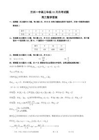2025兰州一中高三上学期11月月考数学试题PDF版含答案