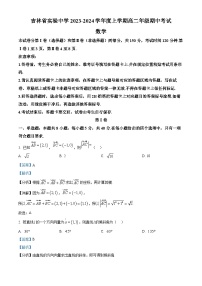 吉林省长春市实验中学2023-2024学年高二上学期11月期中考试数学试题（Word版附解析）