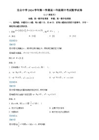 浙江省宁波市北仑中学2024-2025学年高一上学期期中考试数学试题（Word版附解析）