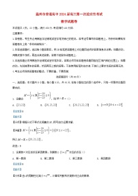 浙江省温州市2023_2024学年高三数学上学期一模期中试题含解析