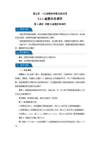 人教A版 (2019)选择性必修 第二册5.3 导数在研究函数中的应用第1课时教案设计