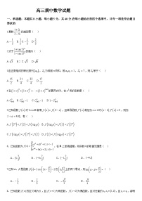 吉林省长春市重点高中2024-2025学年高三上学期11月期中考试数学试题含答案