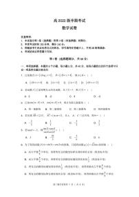 四川省顶级名校2024-2025学年高三上学期期中考试数学PDF版含答案