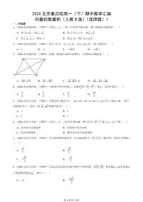 2024北京重点校高一（下）期中真题数学汇编：向量的数量积（人教B版）（选择题）1