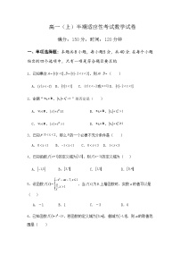 四川省遂宁市重点高中2024-2025学年高一上学期11月期中考试数学试题含答案