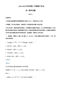 山东省菏泽市重点高中2024-2025学年高一上学期11月期中考试数学试题含答案