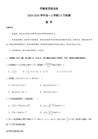 河南省顶级名校2024-2025学年高一上学期10月检测数学试题含答案