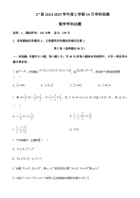 辽宁省沈阳市重点高中2024-2025学年高一上学期10月检测数学试题含答案
