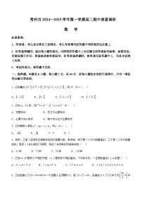 江苏省常州市2024-2025学年高三上学期期中质量调研数学试题含答案
