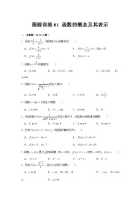 高考数学一轮复习：2基本初等函数-跟踪练1（题型归纳与重难专题突破提升）