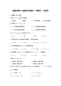 高考数学一轮复习：2基本初等函数-跟踪练3（题型归纳与重难专题突破提升）