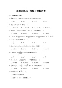 高考数学一轮复习：2基本初等函数-跟踪练5（题型归纳与重难专题突破提升）