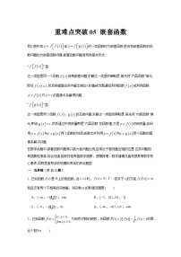 高考数学一轮复习：2基本初等函数-重难点突破5练习（题型归纳与重难专题突破提升）