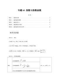 高考数学一轮复习：2基本初等函数-专题5练习（题型归纳与重难专题突破提升）