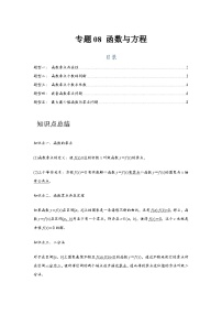 高考数学一轮复习：2基本初等函数-专题8练习（题型归纳与重难专题突破提升）