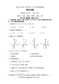 四川省内江市第六中学2024-2025学年高一上学期期中考试数学试题