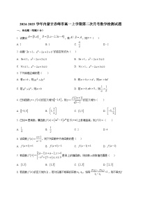 2024-2025学年内蒙古赤峰市高一上学期第二次月考数学检测试题
